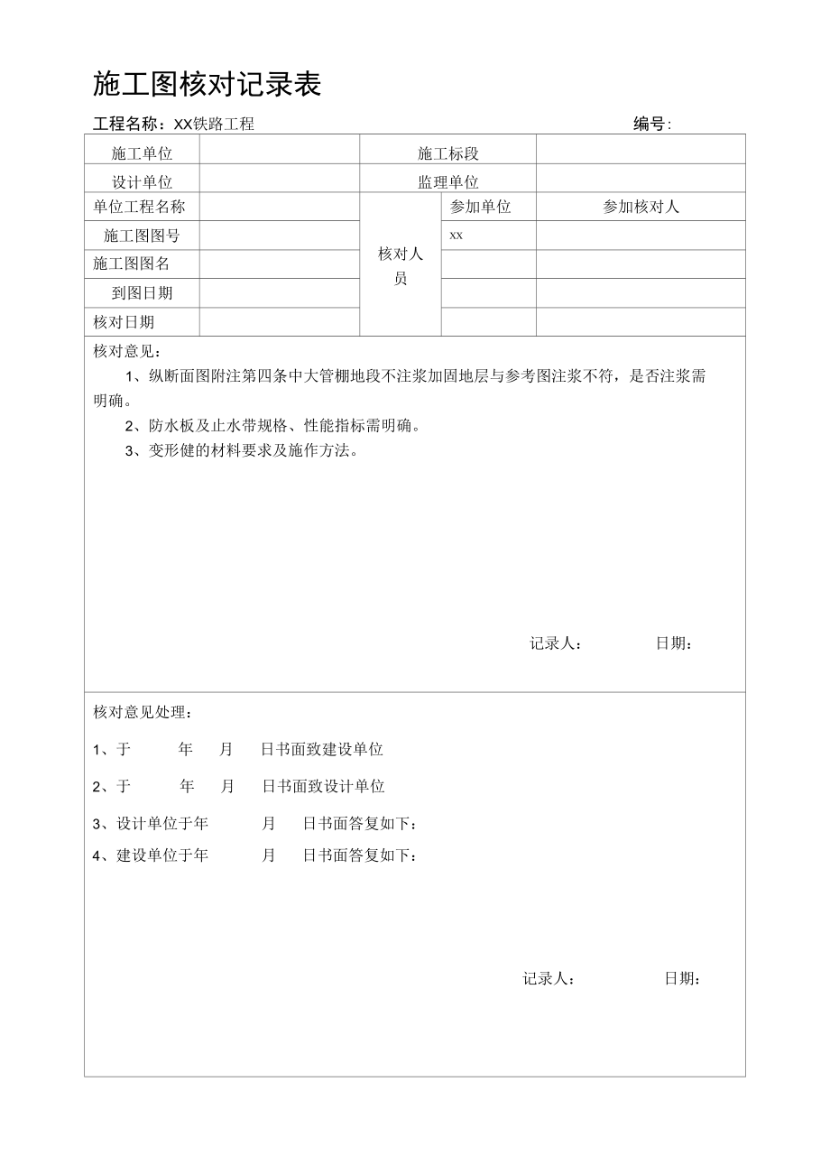 施工图核对记录表.docx_第1页