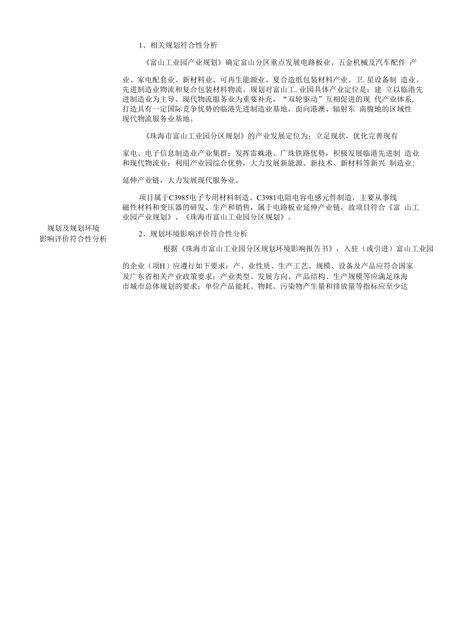 珠海市新化磁性材料有限公司建设项目环境影响报告表.docx_第3页