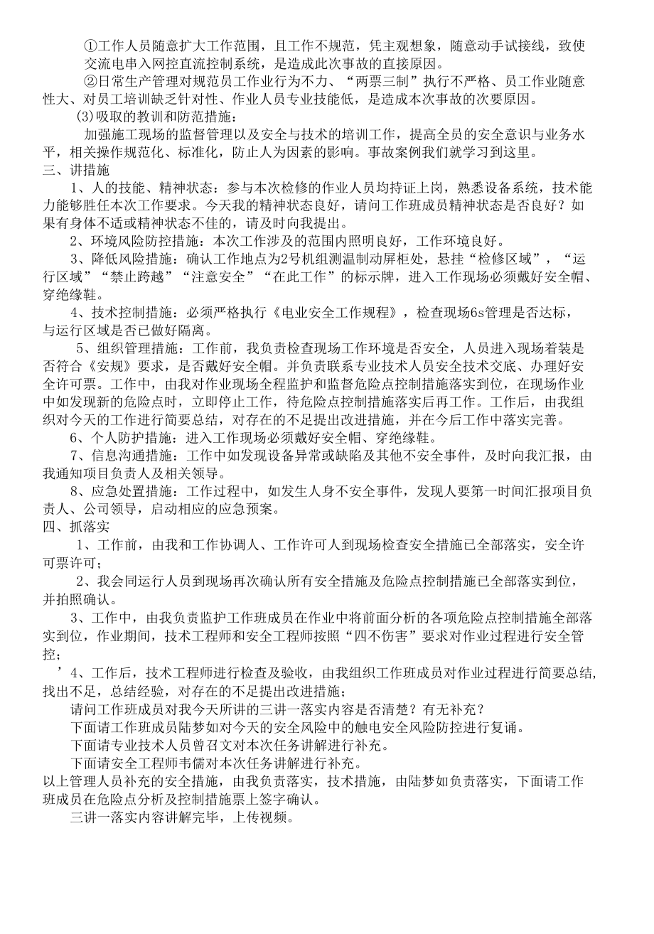 龙溪电厂1号机组制动及测温表校验三讲稿件11.05.docx_第2页