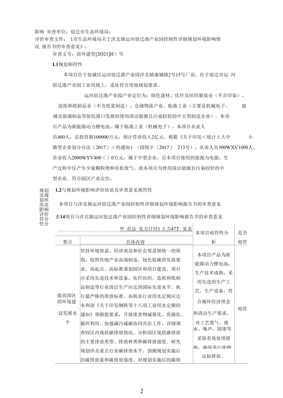 新能源动力锂电池生产项目环评报告表.docx_第3页