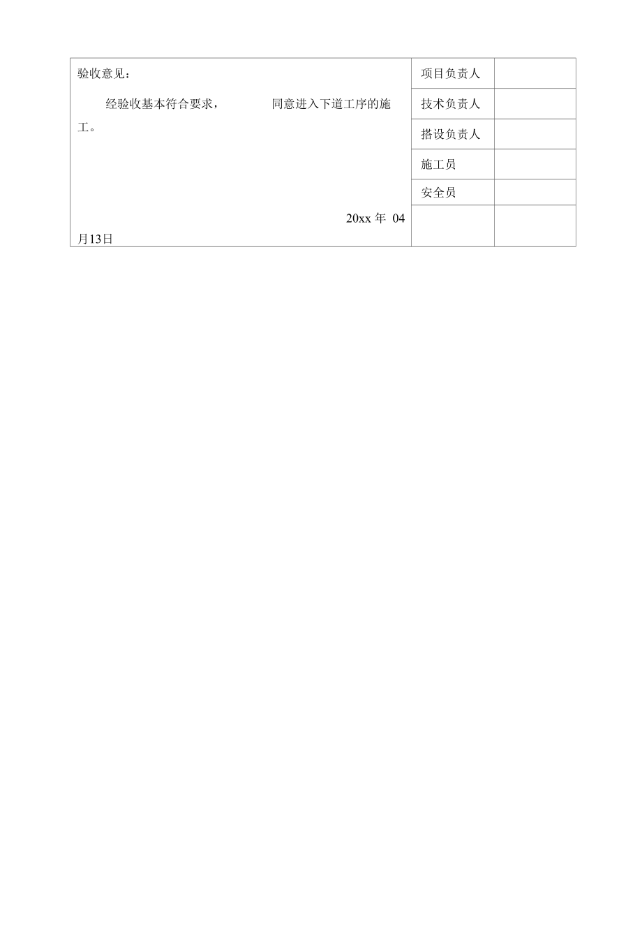 脚手架工程验收表.docx_第3页