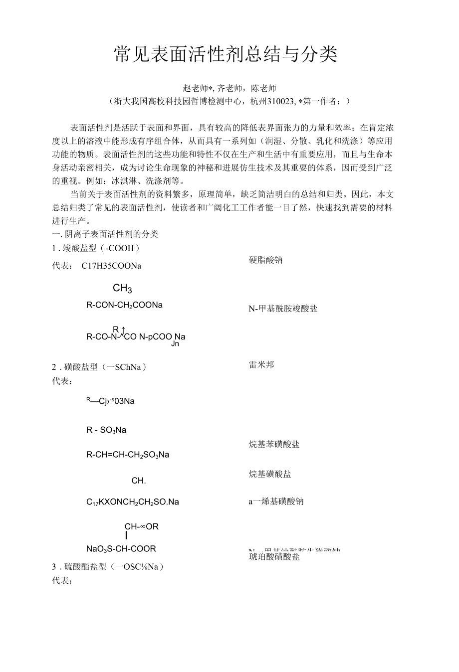 常见表面活性剂总结与分类.docx_第1页