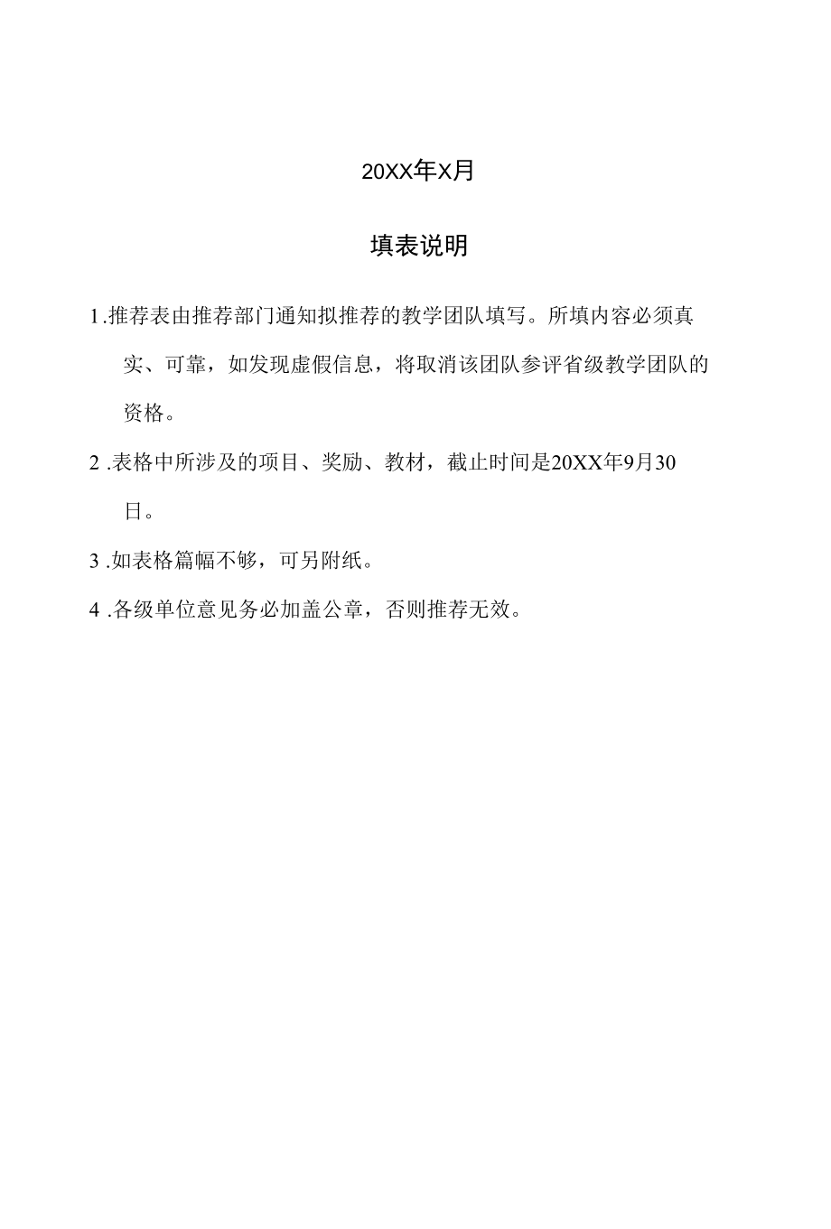 省级教学团队推荐表（模板）.docx_第2页