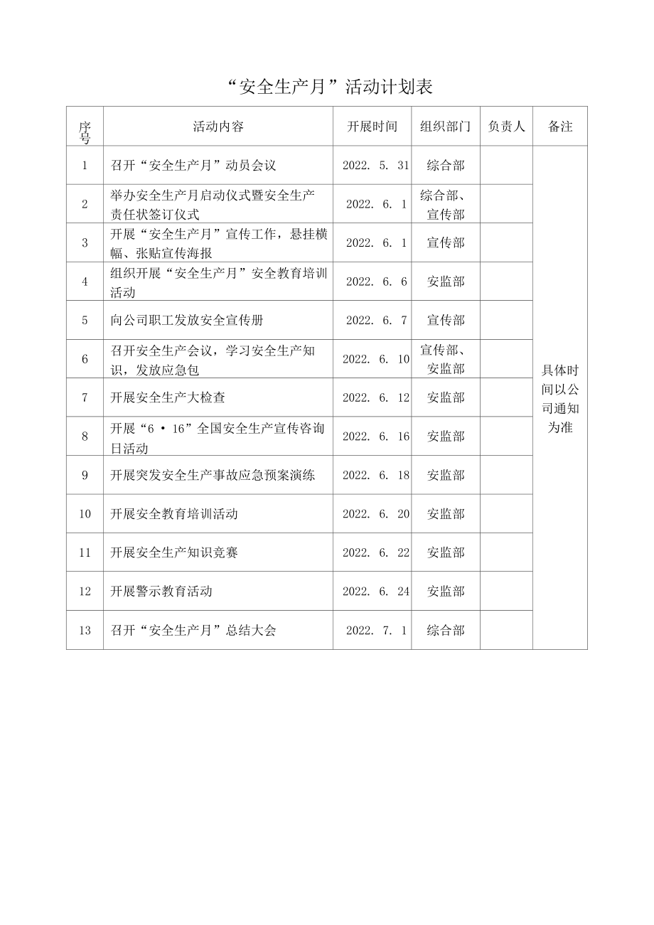 安全生产月活动计划表.docx_第1页