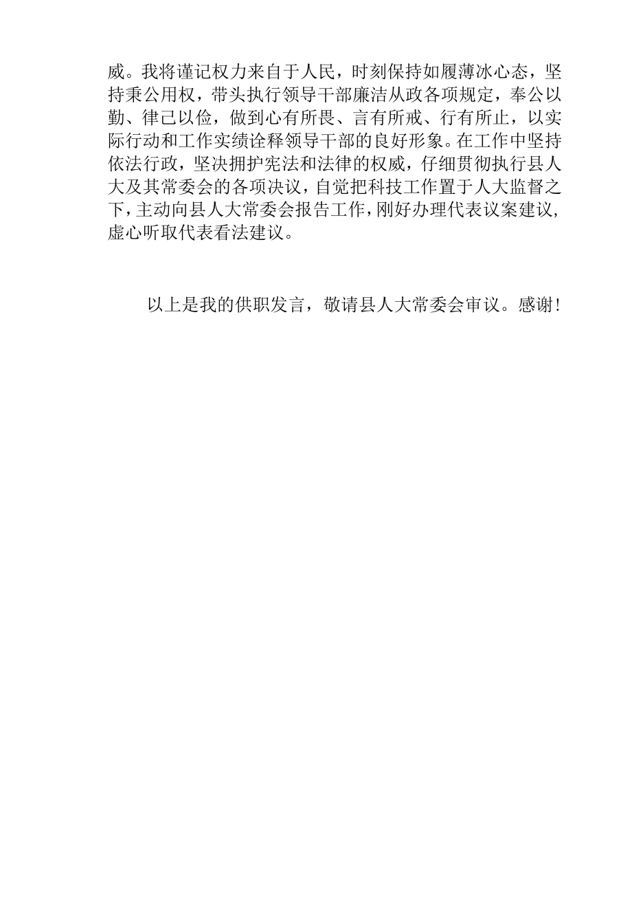 县科技局局长任职表态发言材料范文.docx_第3页