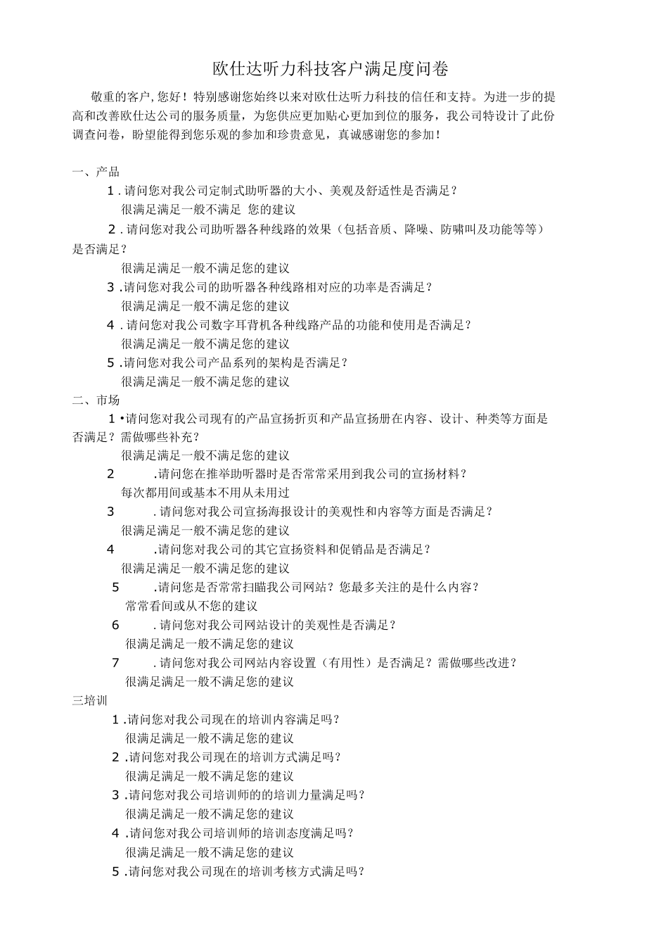 客户满意度调查表案例.docx_第1页