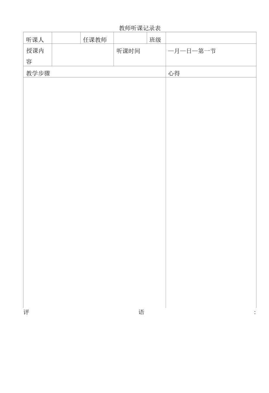 民办培训机构学校教师听课评定表.docx_第3页