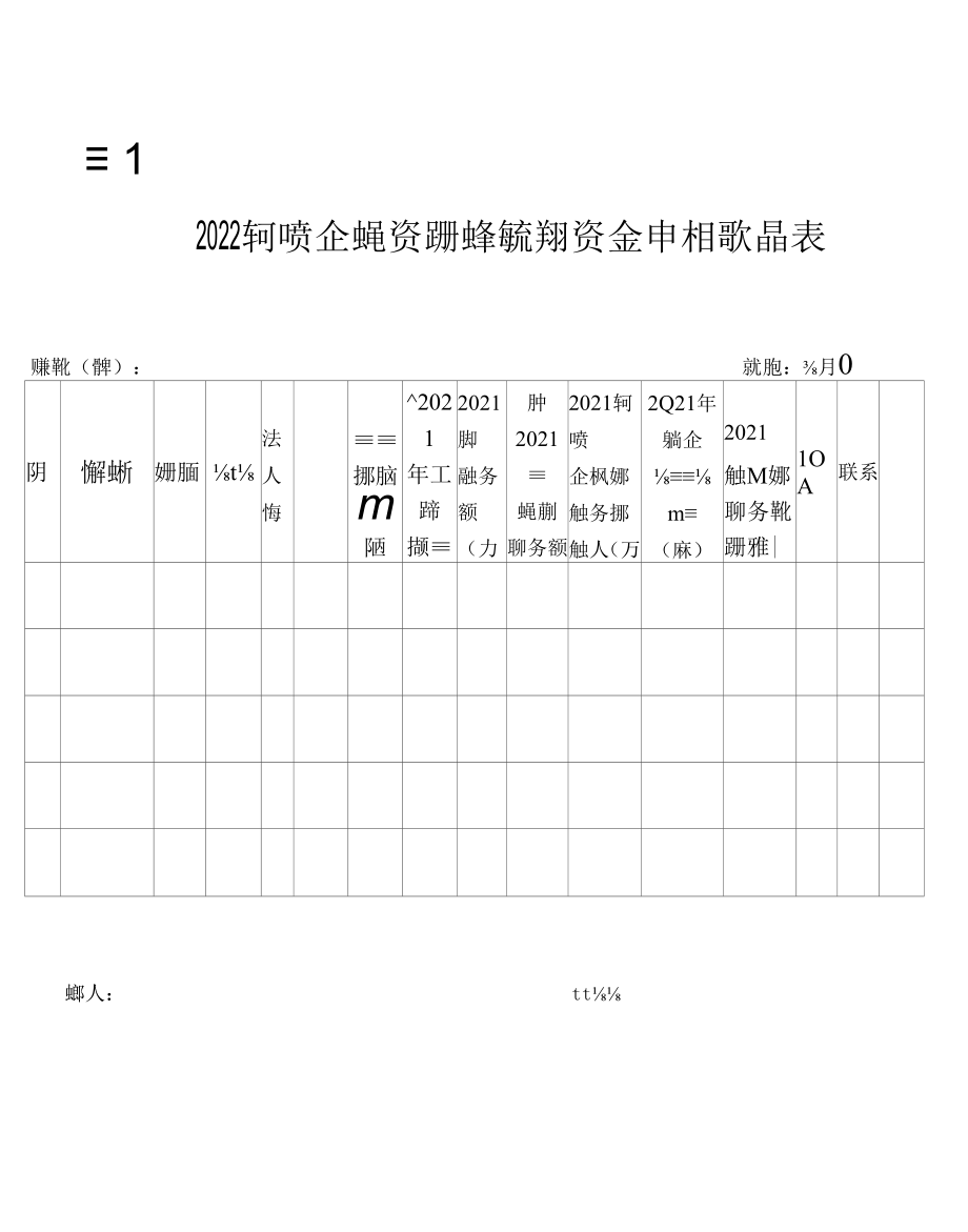 江西2021年小微企业融资担保业务开展情况自评及推荐意见表、明细表、承诺书（样本）.docx_第1页