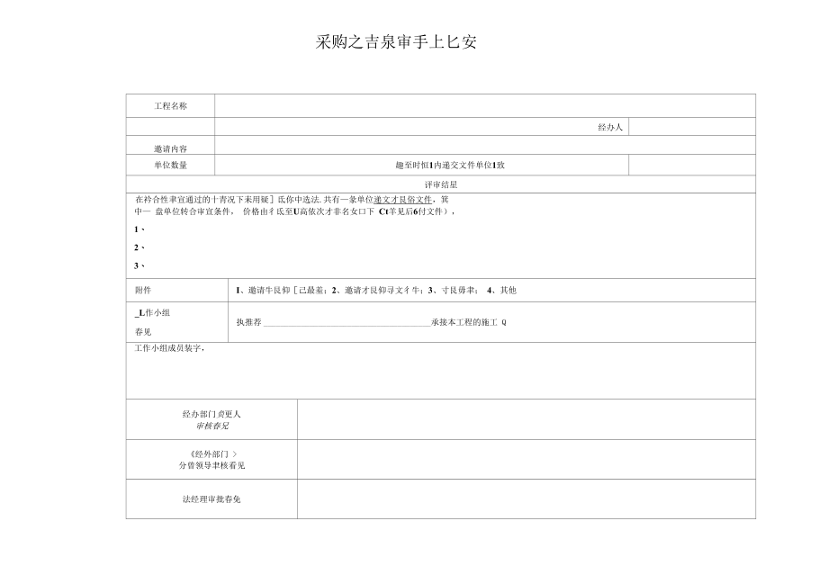 符合性审查表.docx_第3页