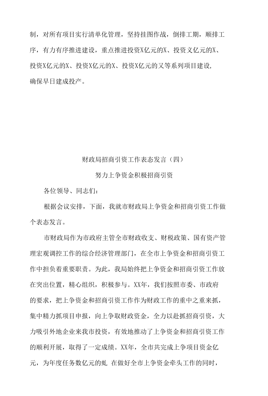 在招商引资工作表态发言6篇.docx_第2页