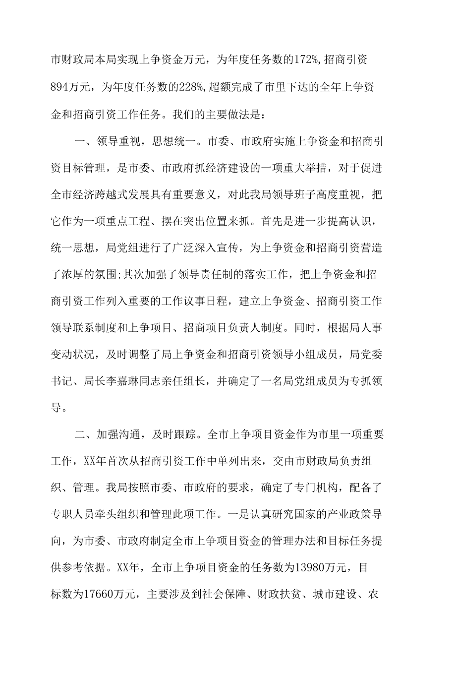 在招商引资工作表态发言6篇.docx_第3页