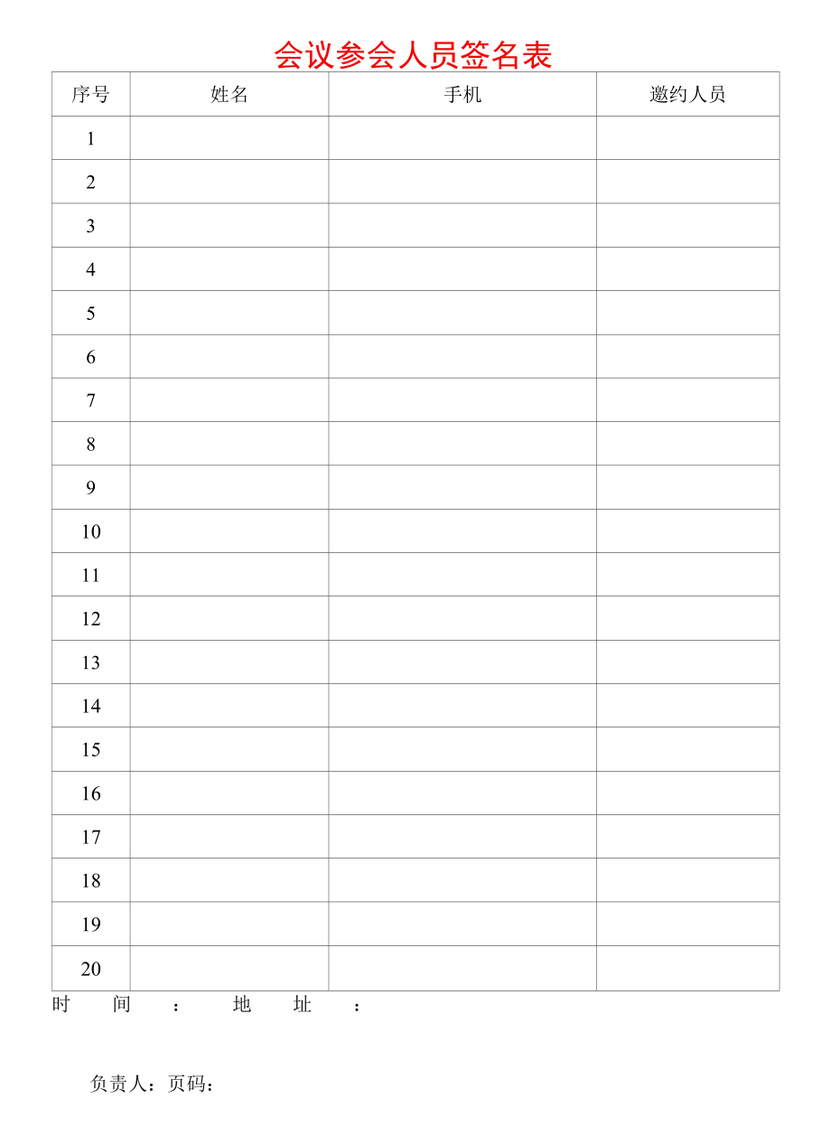 参会人员签名表.docx_第2页