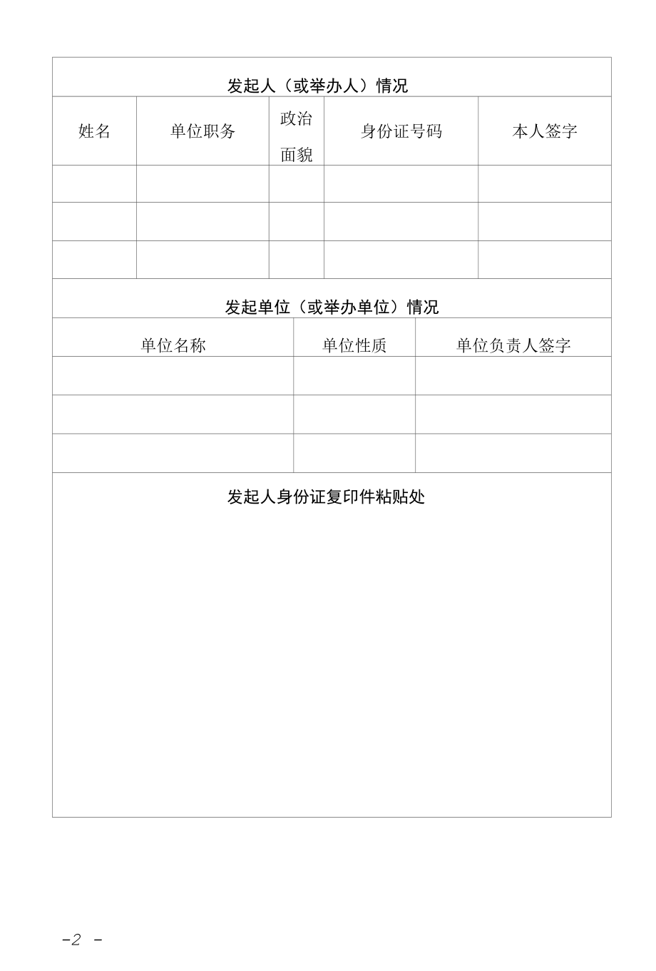 陕西省社区社会组织备案表（2022年）.docx_第2页