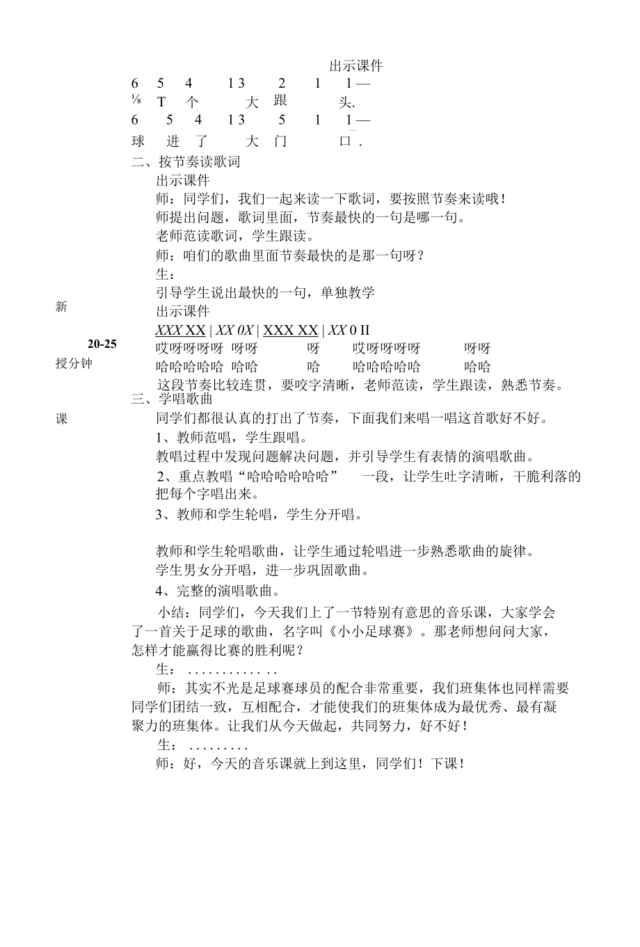 冀少版 四年级上册音乐教案第四单元 小小足球赛（表格式）.docx_第2页