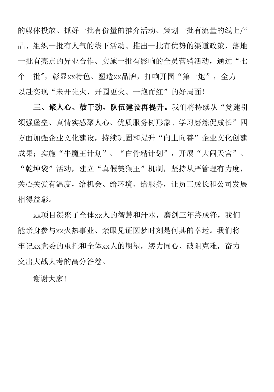 公司在年度工作会议上的表态发言材料范文：不辱使命不负重托奋力交出大战大考的高分答卷（集团企业）.docx_第2页