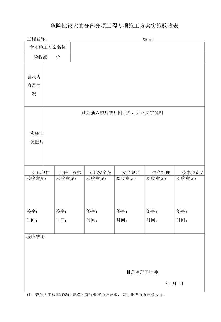 危大工程验收表.docx_第1页