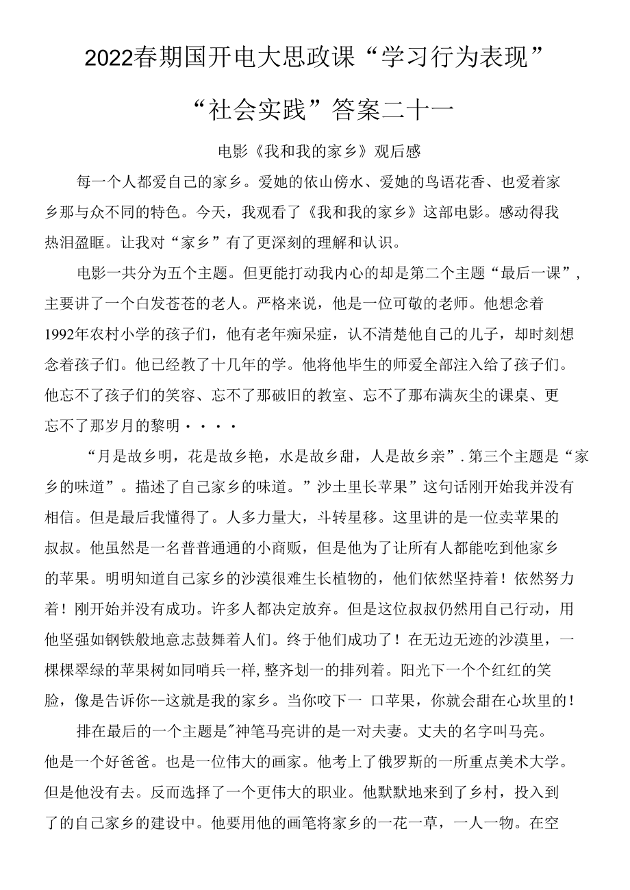 （最新）2022春期国开电大思政课“学习行为表现”“社会实践”.docx_第1页