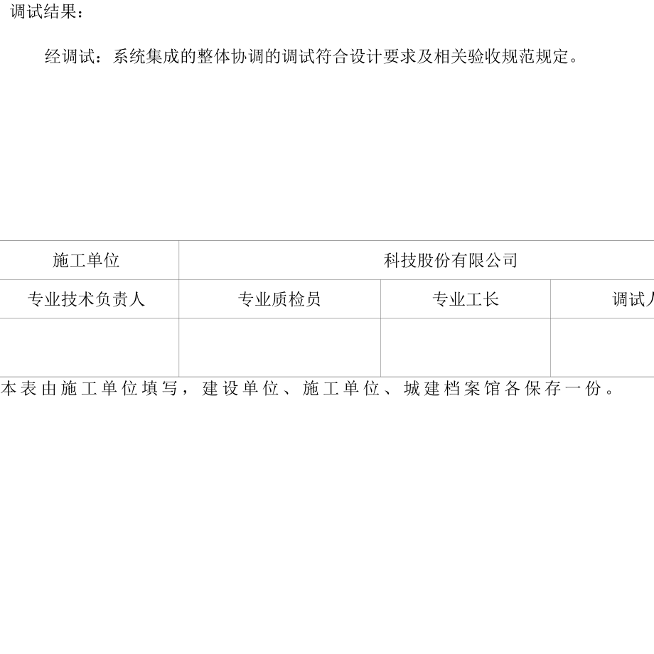 系统集成整体调试公司记录表格.docx_第3页