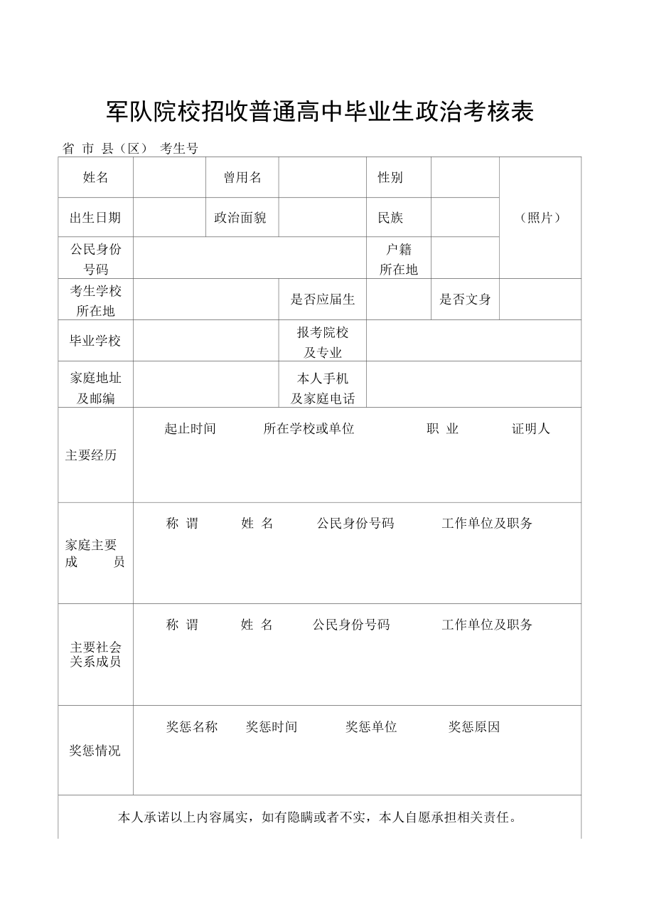 附件2：2021年军校招生政审面试表（A3双面打印）.docx_第2页