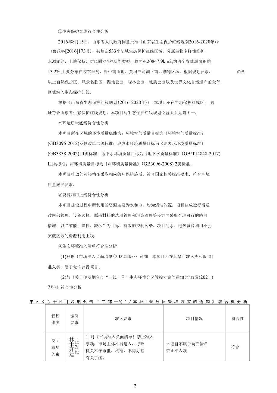 精尾矿砂加工及洗煤介质粉、金属回收项目环境影响报告表.docx_第2页