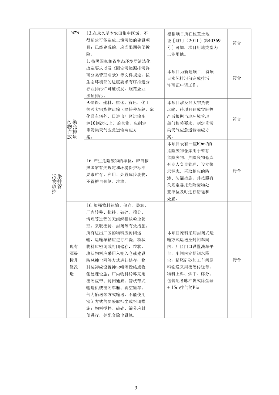 精尾矿砂加工及洗煤介质粉、金属回收项目环境影响报告表.docx_第3页