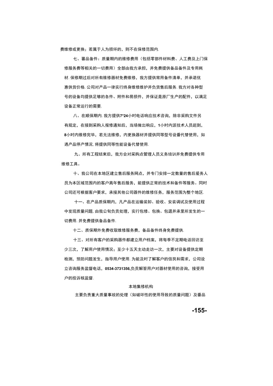 报价记录表.docx_第3页