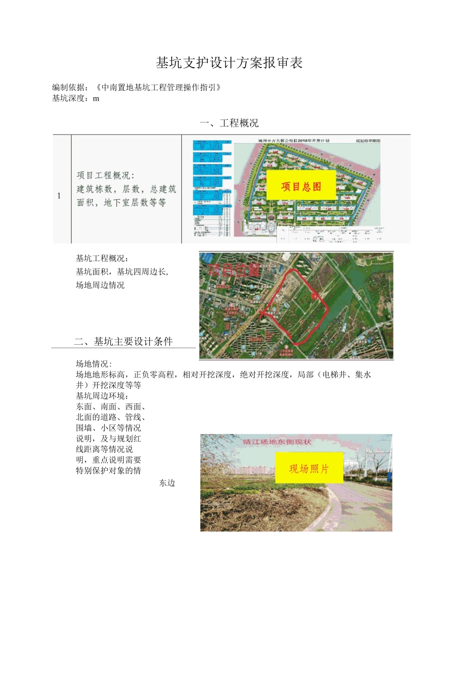 基坑支护设计方案报审表.docx_第1页