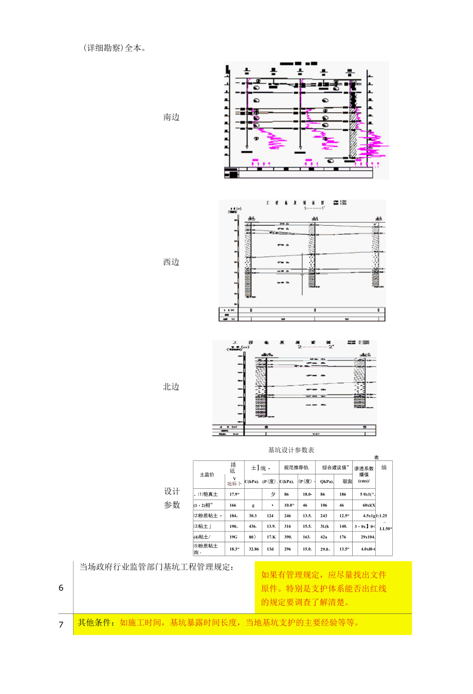 基坑支护设计方案报审表.docx_第3页