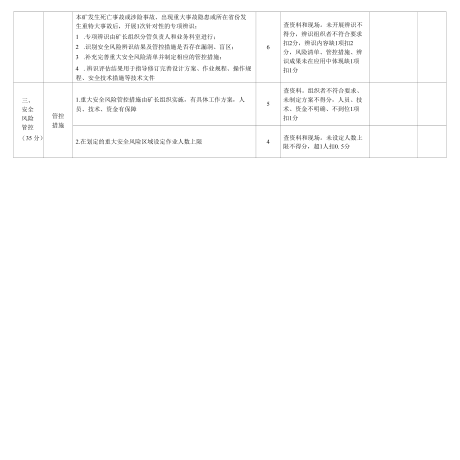 标准化新标准2017表1(1).docx_第2页