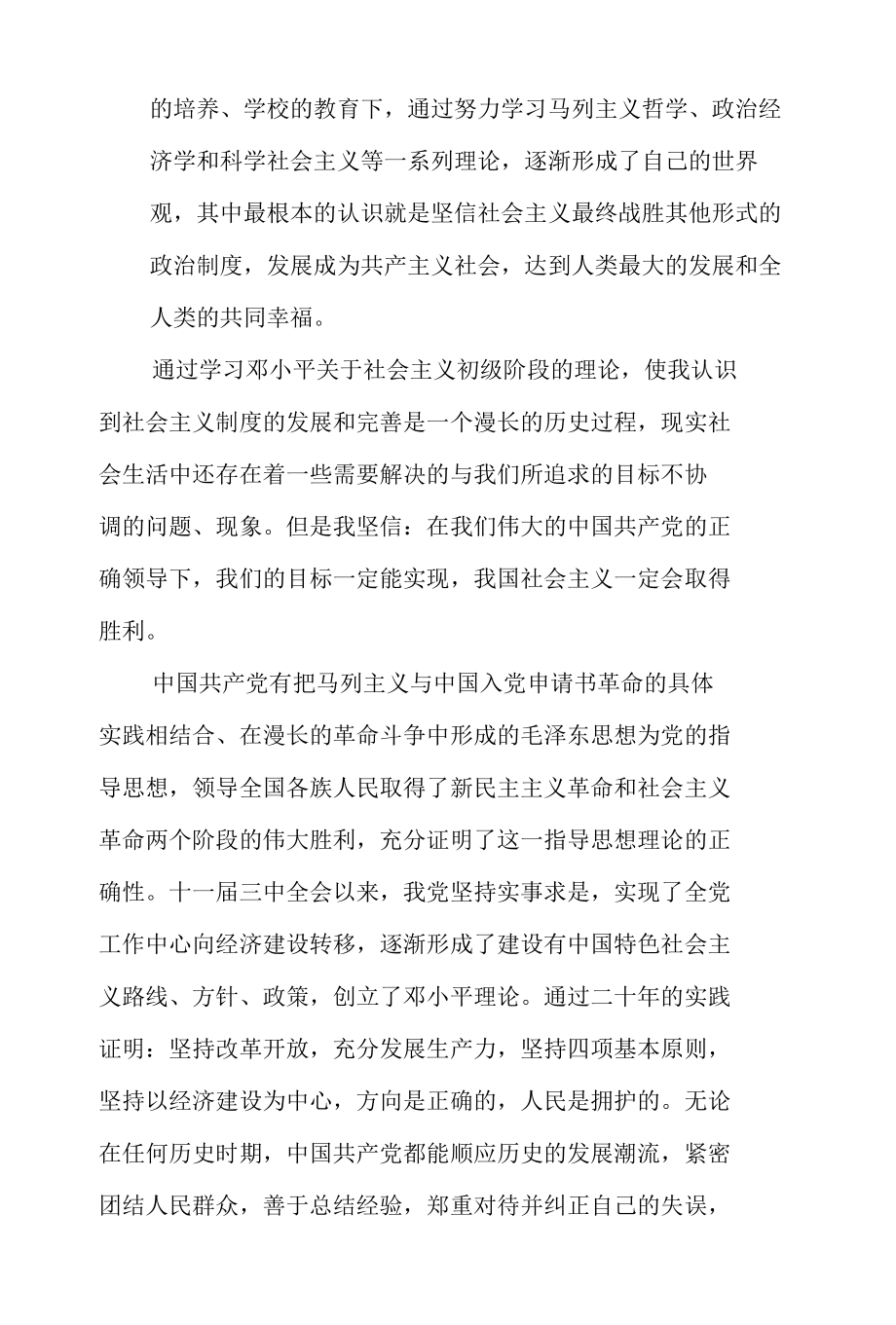 入党积极分子推荐表12篇.docx_第2页