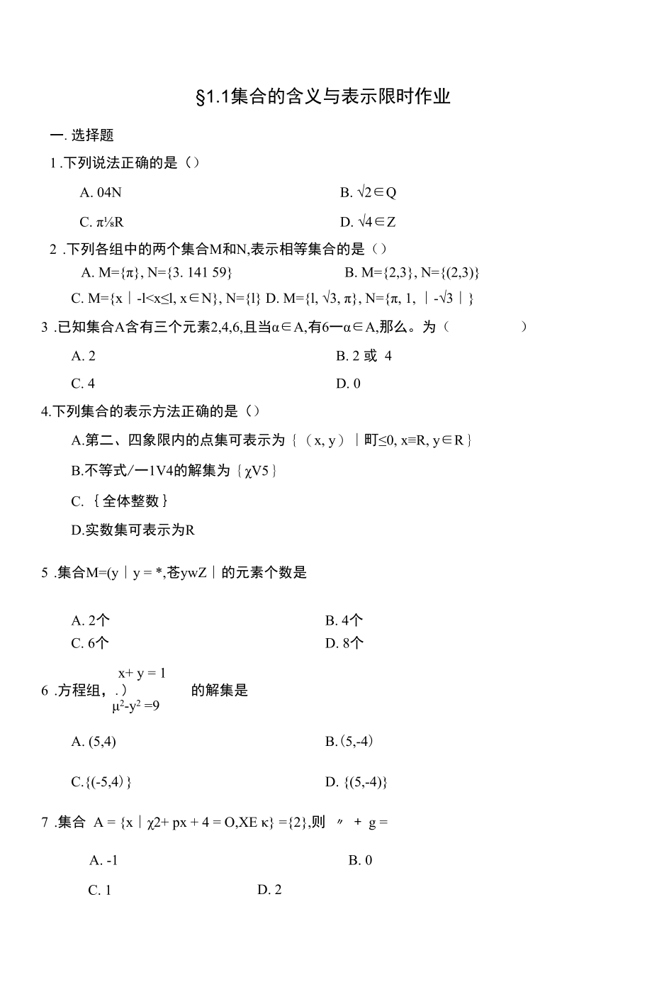 集合的含义与表示限时作业.docx_第1页