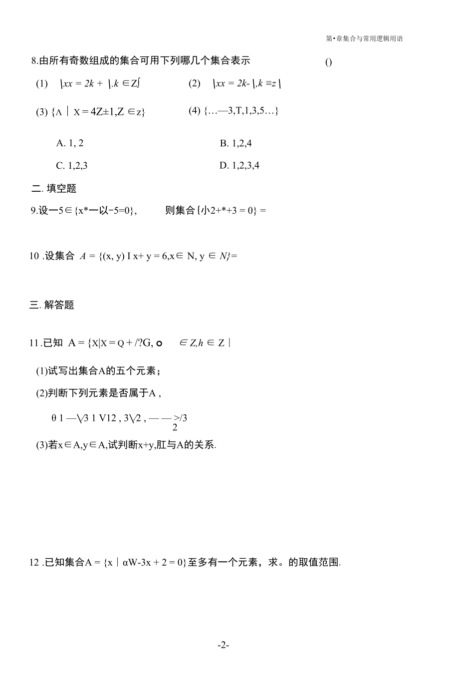 集合的含义与表示限时作业.docx_第2页