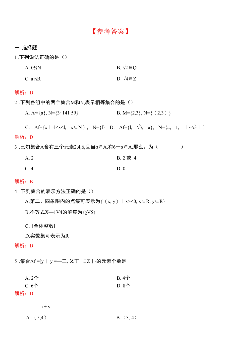 集合的含义与表示限时作业.docx_第3页