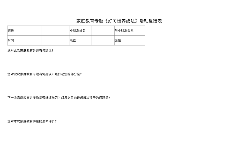 家庭教育反馈表.docx_第2页