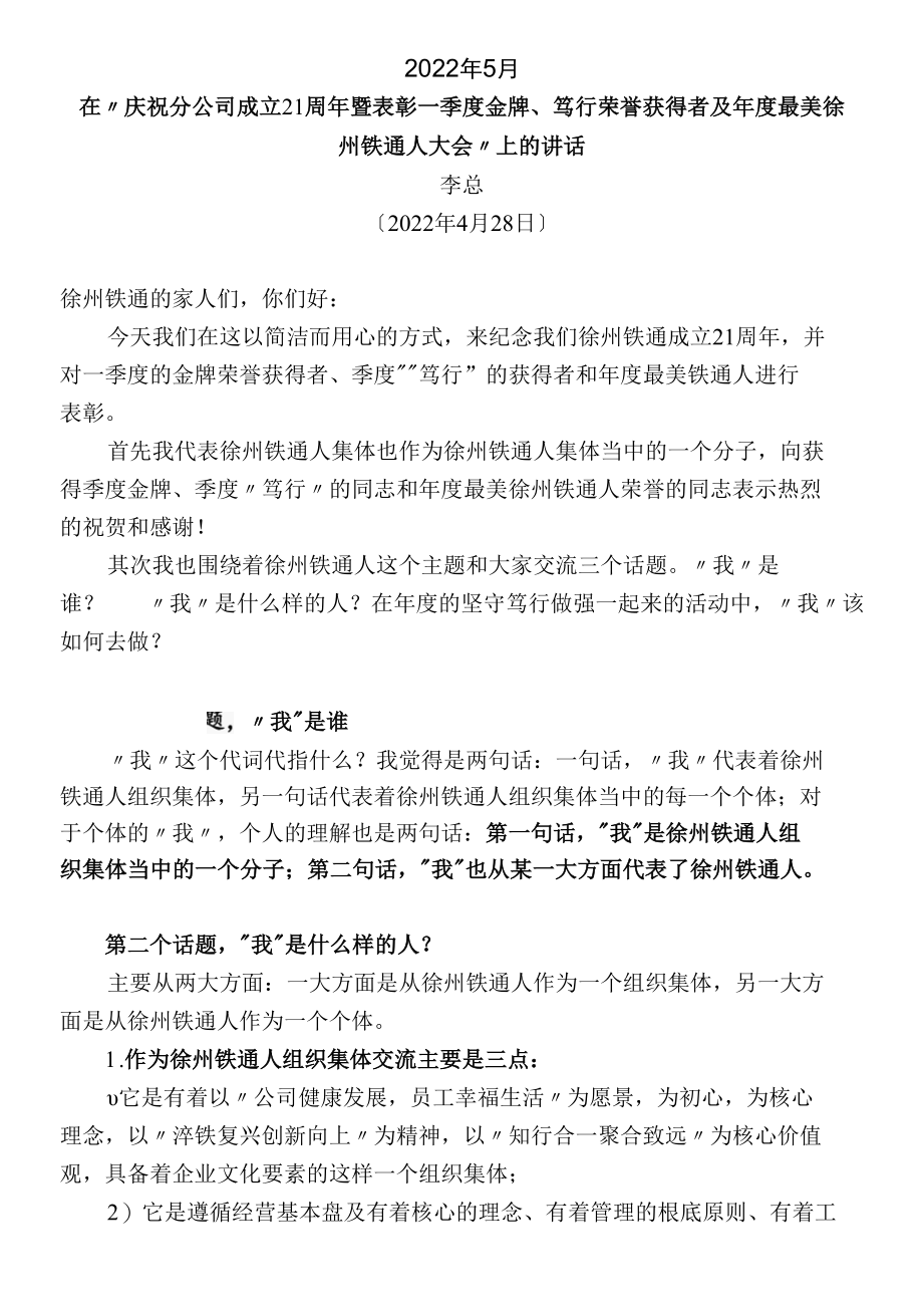 在“庆祝分公司成立21周年暨表彰一季度金牌、笃行荣誉获得者及年度最美徐州铁通人大会”上的讲话.docx_第2页