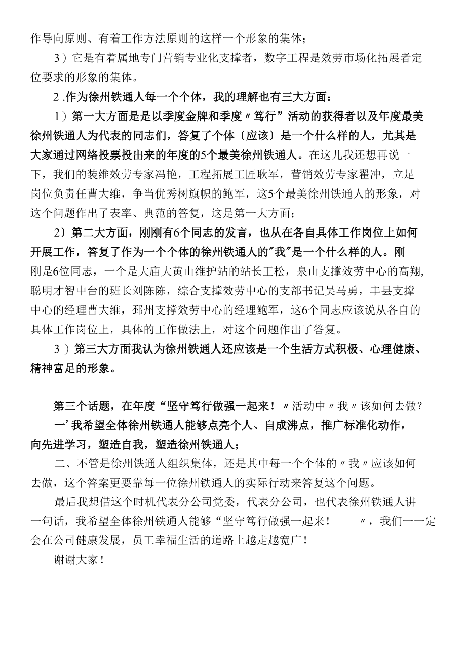 在“庆祝分公司成立21周年暨表彰一季度金牌、笃行荣誉获得者及年度最美徐州铁通人大会”上的讲话.docx_第3页