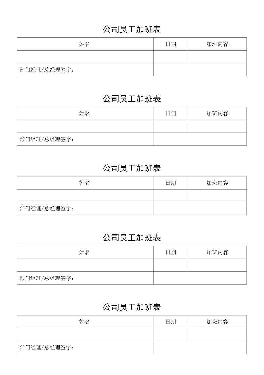 公司员工加班表.docx_第1页