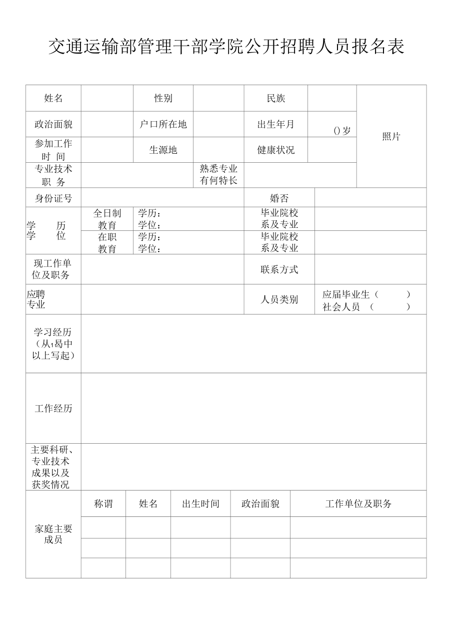 公开招聘人员报名表doc.docx_第1页