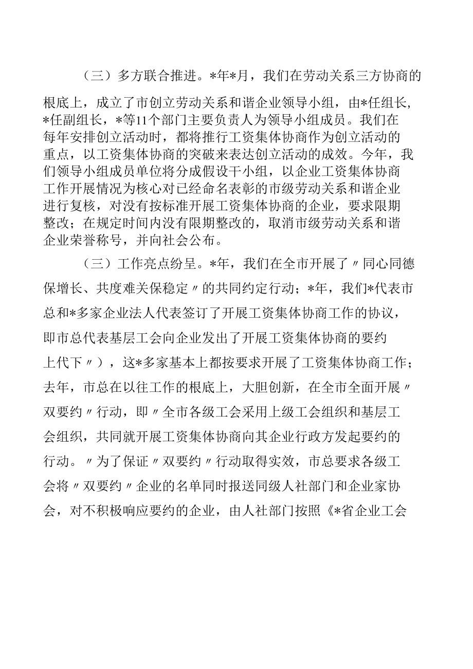 在全市工资集体协商工作推进会暨示范单位表彰大会上的讲话.docx_第3页