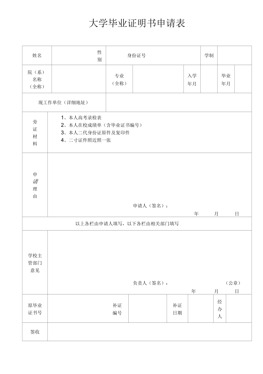 毕业证明书申请表.docx_第1页