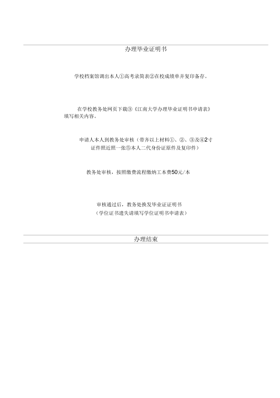 毕业证明书申请表.docx_第3页