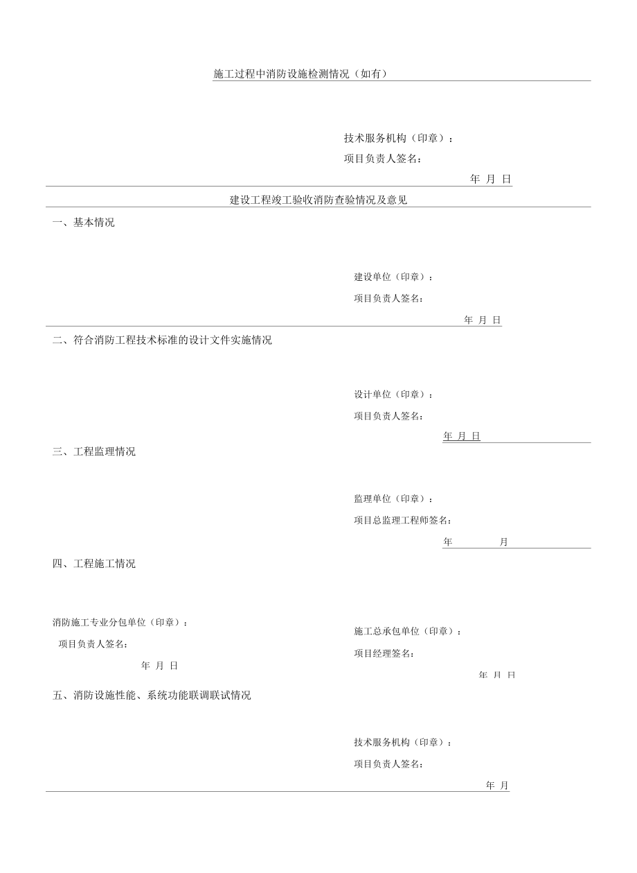 建设工程消防验收备案表.docx_第2页