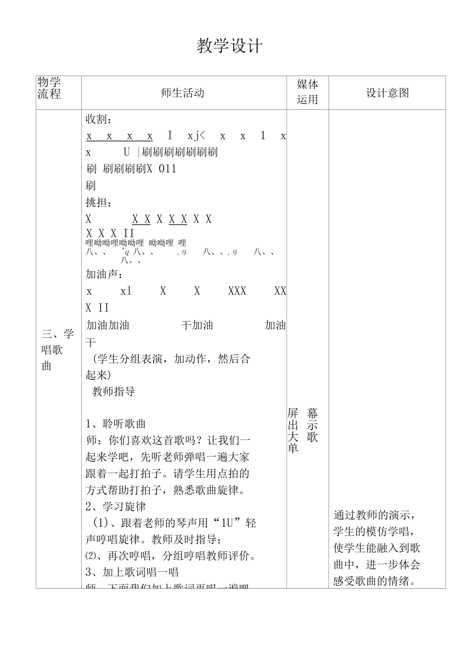 冀少版三年级上册音乐教案第四单元 丰收之歌（表格式）.docx_第3页