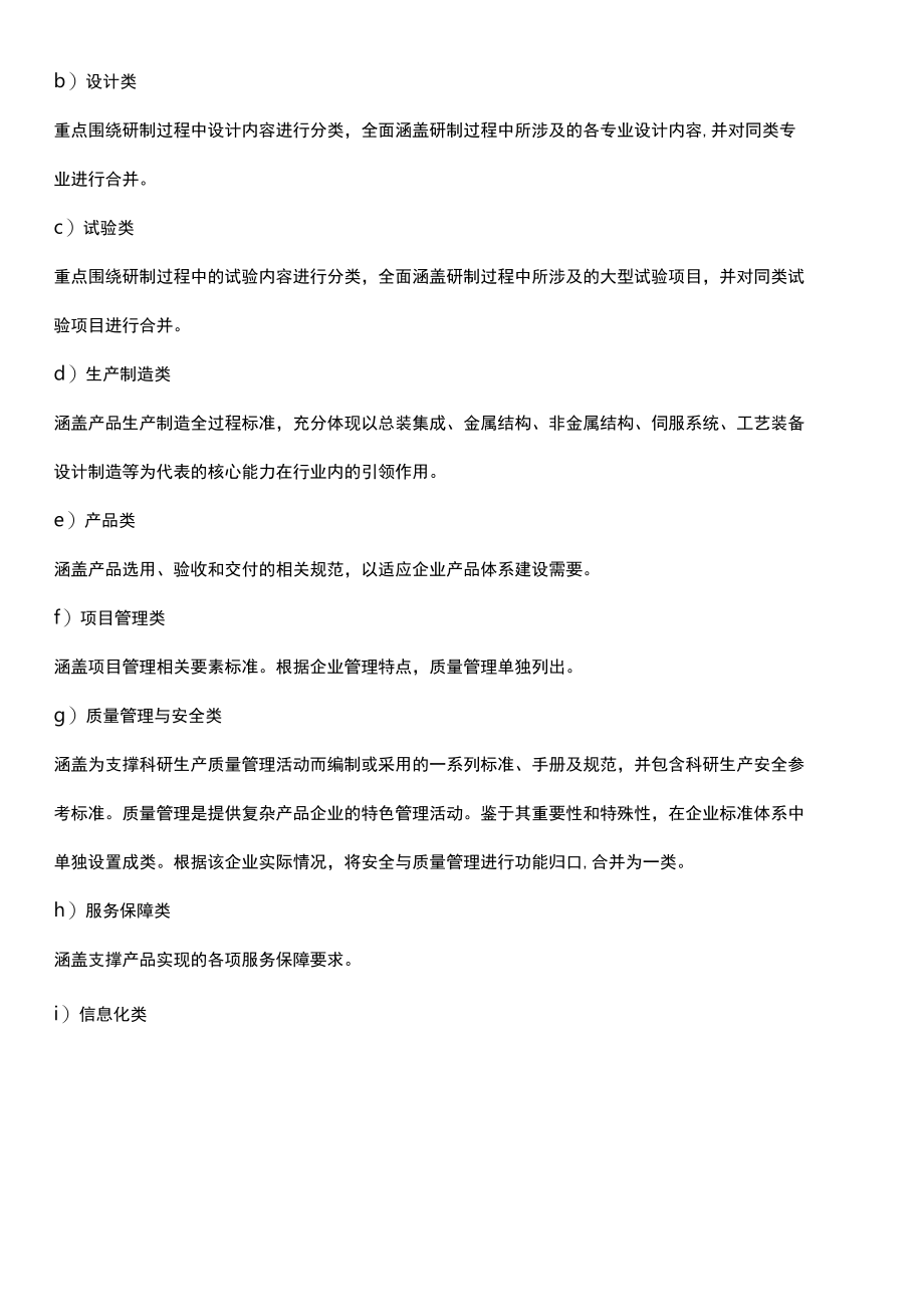 大型装备制造业企业标准体系表示例.docx_第3页