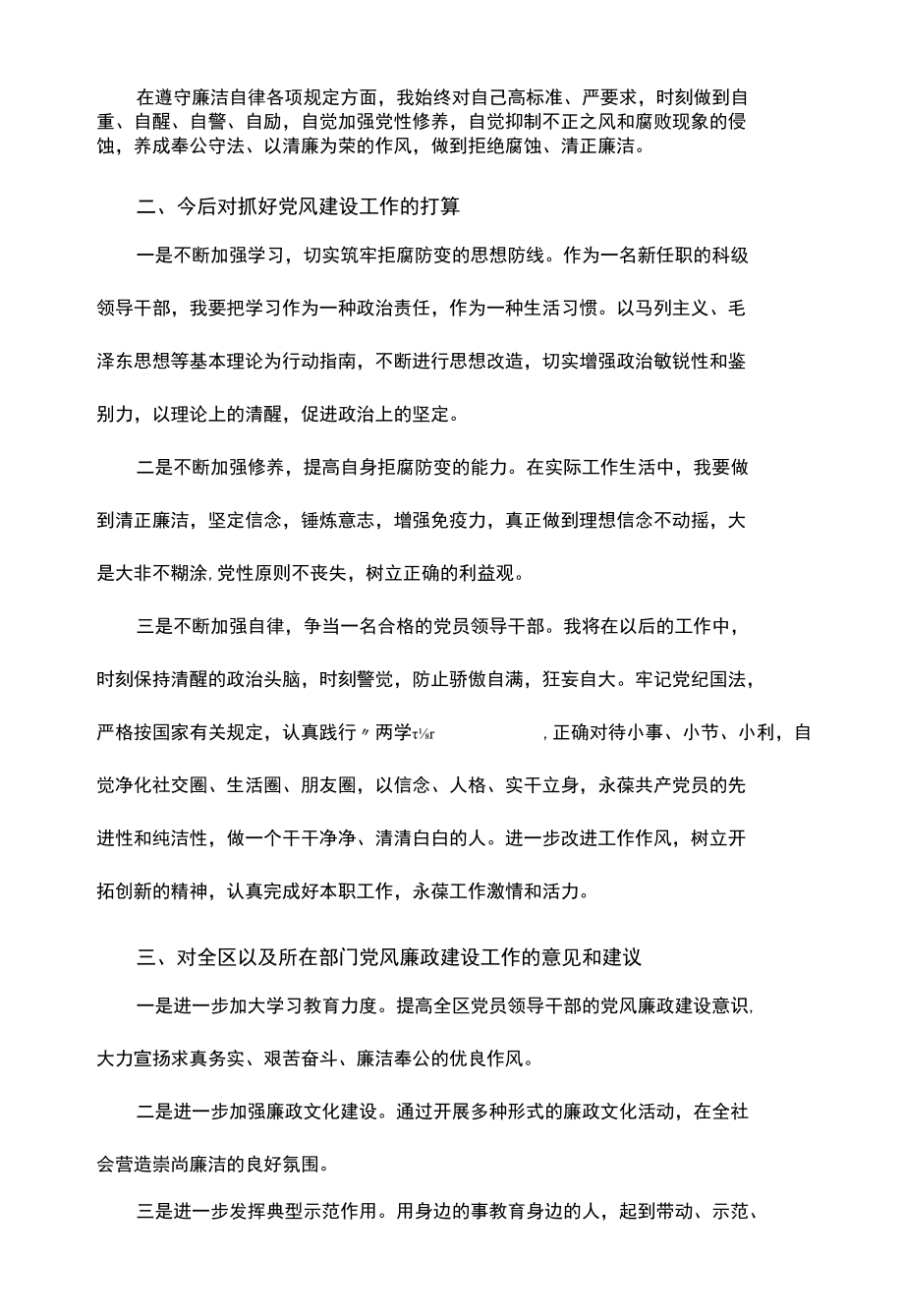 新任职干部任前廉政谈话表态发言.docx_第2页