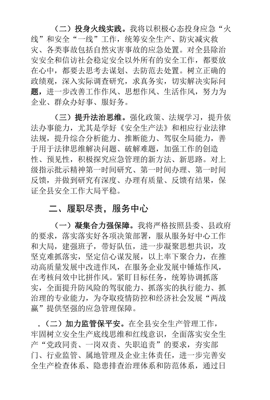 拟任职县应急管理局局长表态发言.docx_第2页