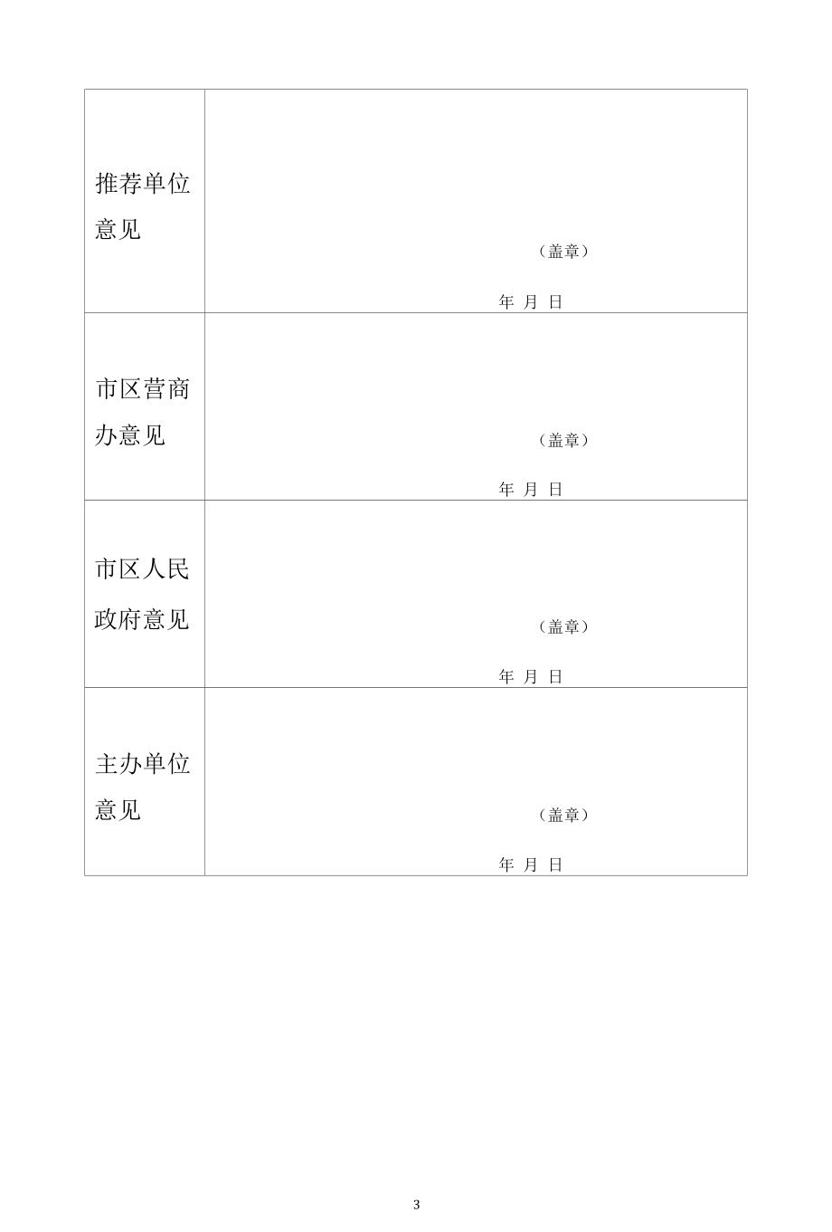 陕西省营商环境创新示范区创建申报表（2022年）.docx_第3页