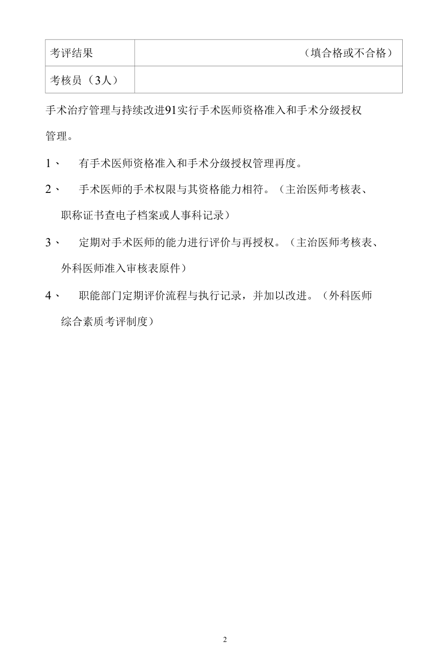 手术医生综合质量考评表.docx_第2页