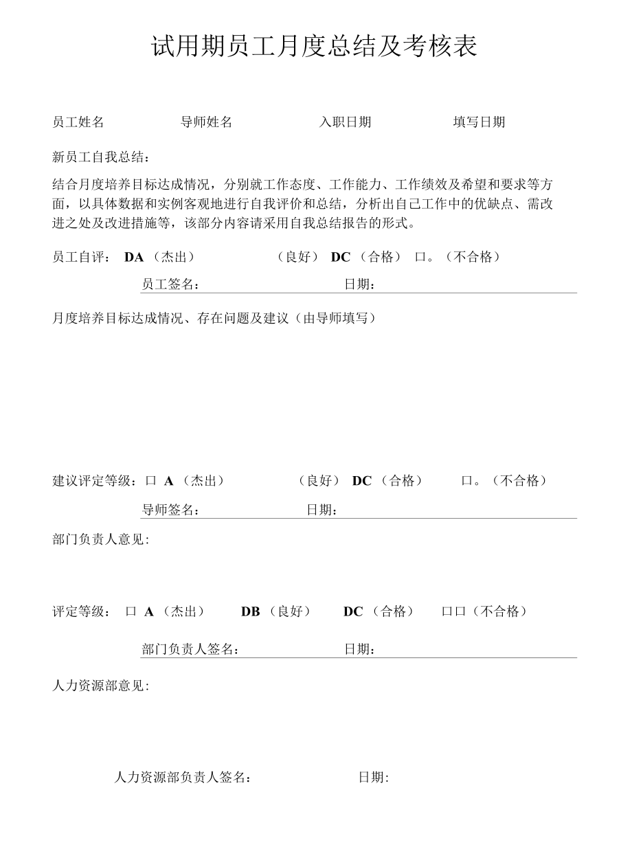 试用期员工月度总结及考核表.docx_第1页