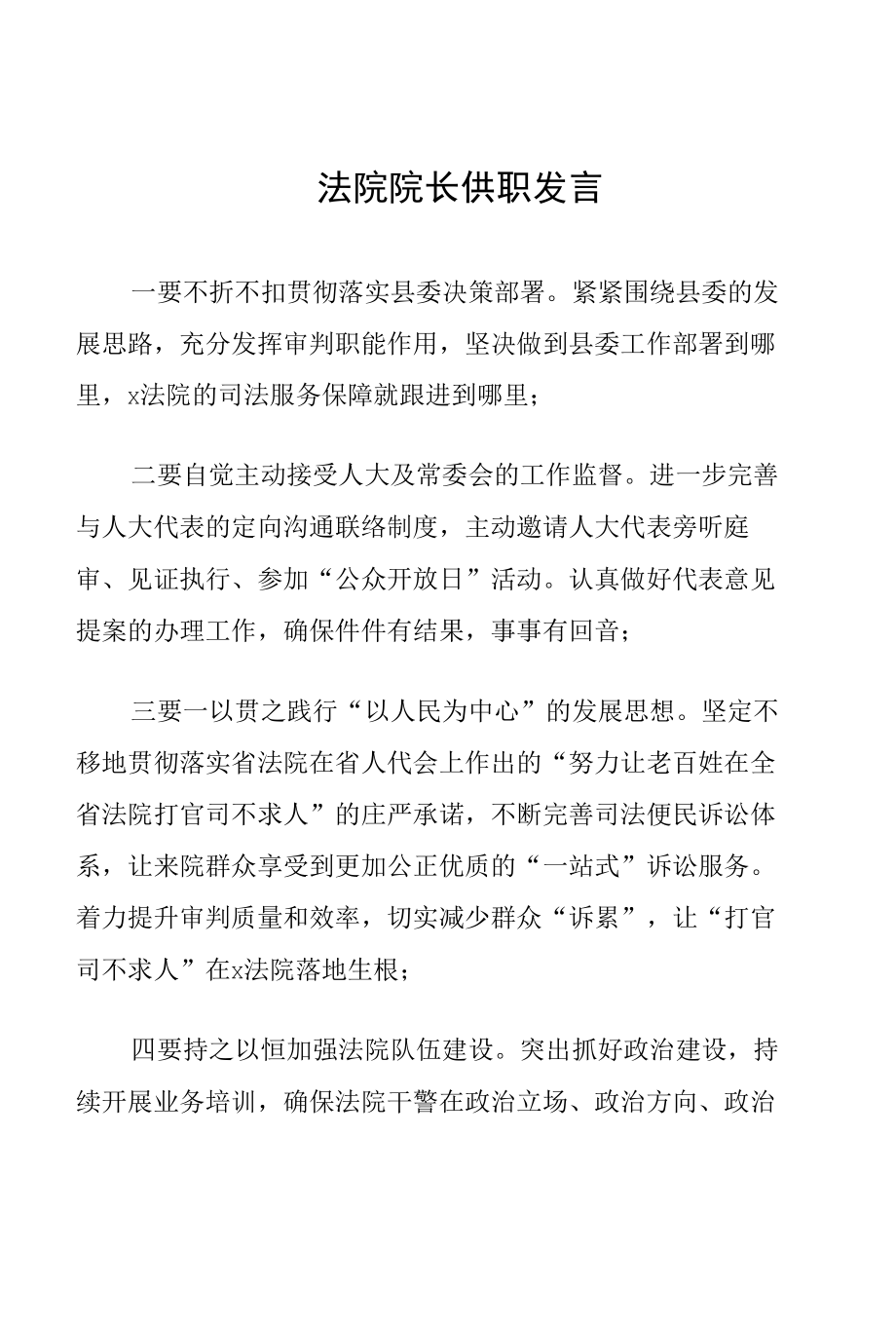 法院工作材料集6篇含法院工作总结、法院述职报告、法院工作情况汇报供职发言表态发言等.docx_第2页